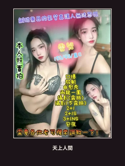 定點・新竹・雪兒｜新竹東區