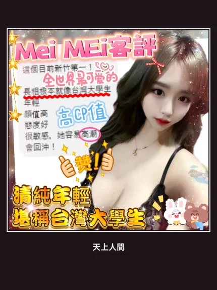 定點・新竹・Mei Mei｜新竹東區