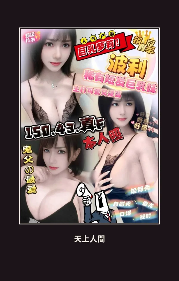 定點・新竹・波利 本人實照 1