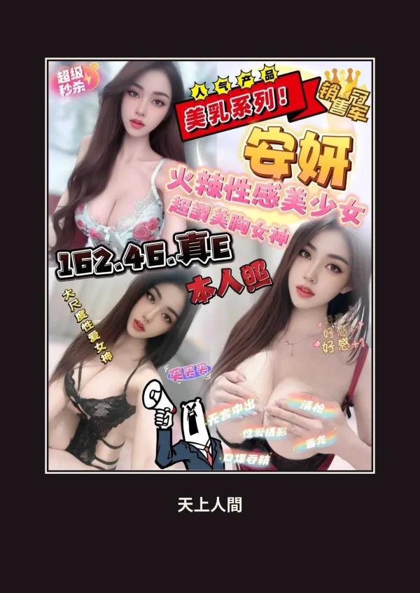定點・新竹・安妍 本人實照 1
