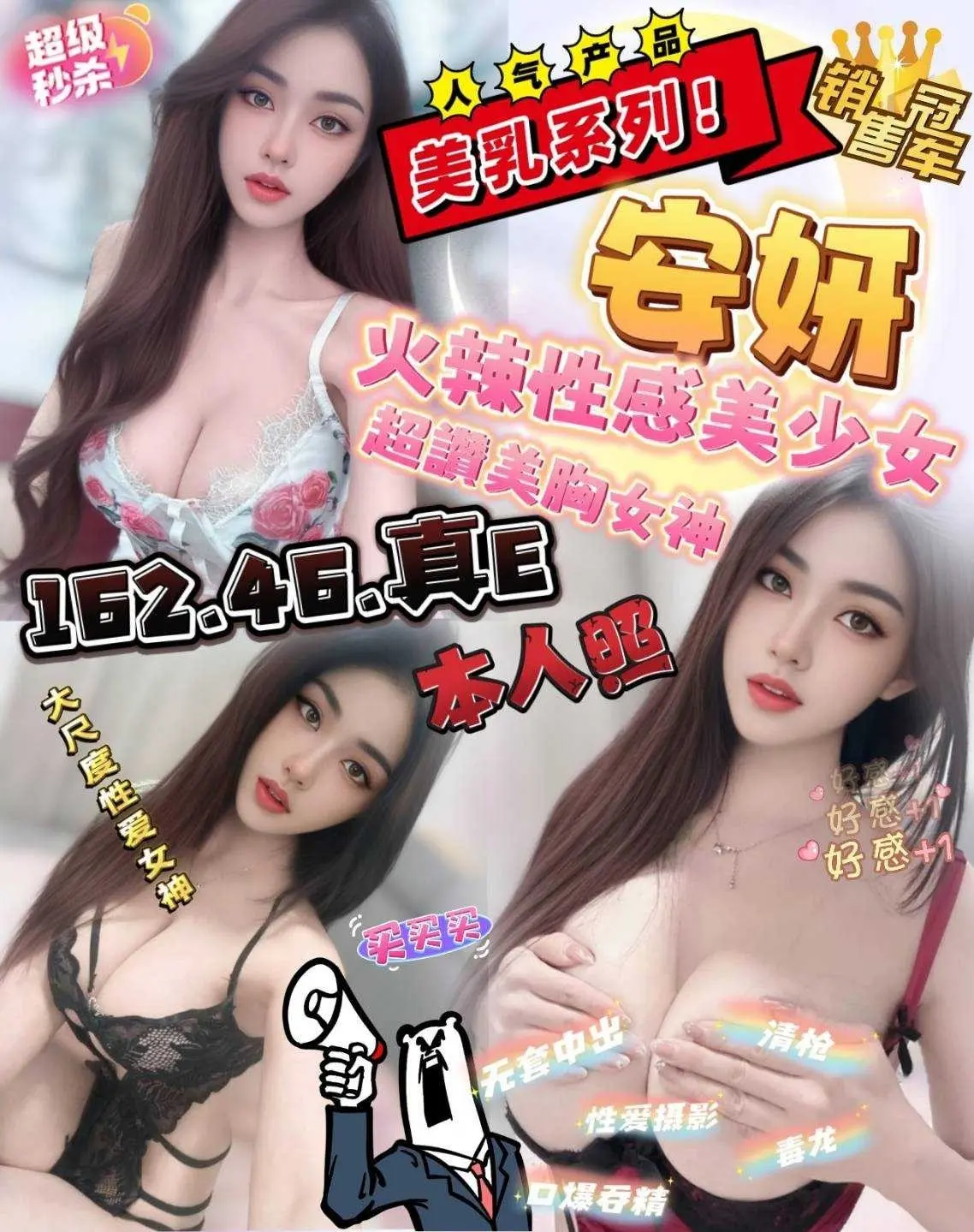 新竹定點茶-安妍 162/46/真E｜天上人間