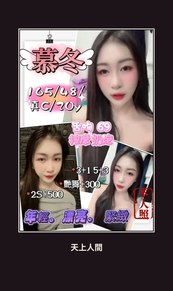 定點・新竹・慕冬 本人實照 1