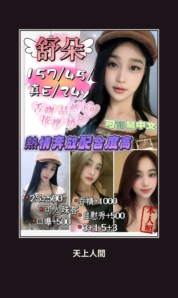 定點・新竹・舒朵 本人實照 1