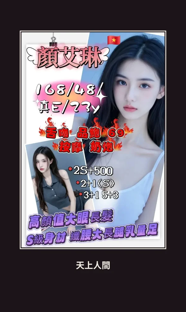定點・新竹・顏艾琳 本人實照 1