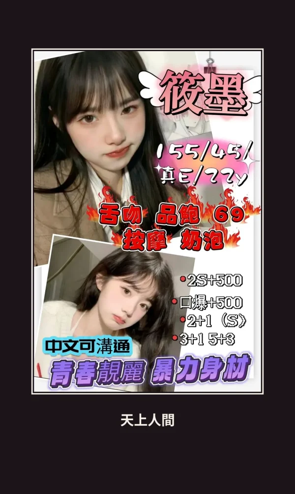 定點・新竹・筱墨 本人實照 1