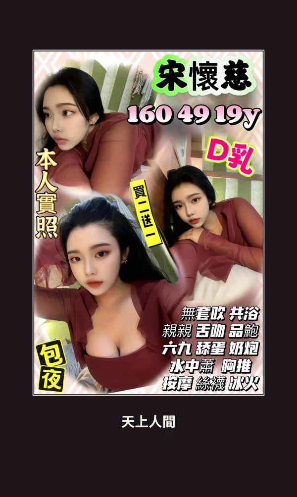 定點・新竹・宋懷慈 本人實照 1
