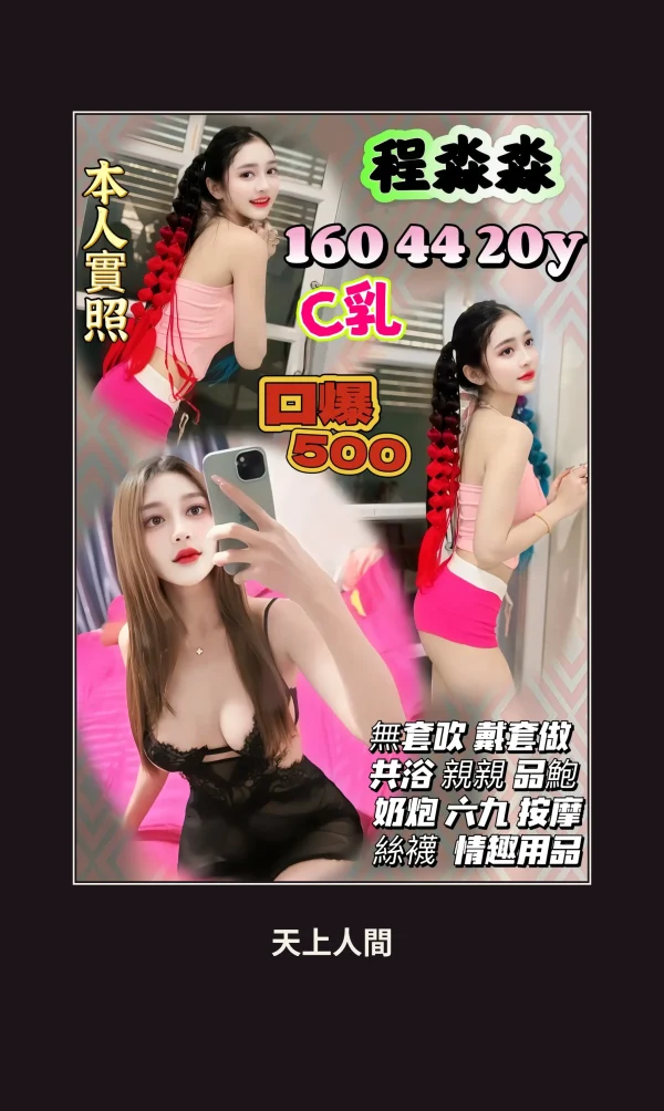 定點・新竹・程淼淼 本人實照 1