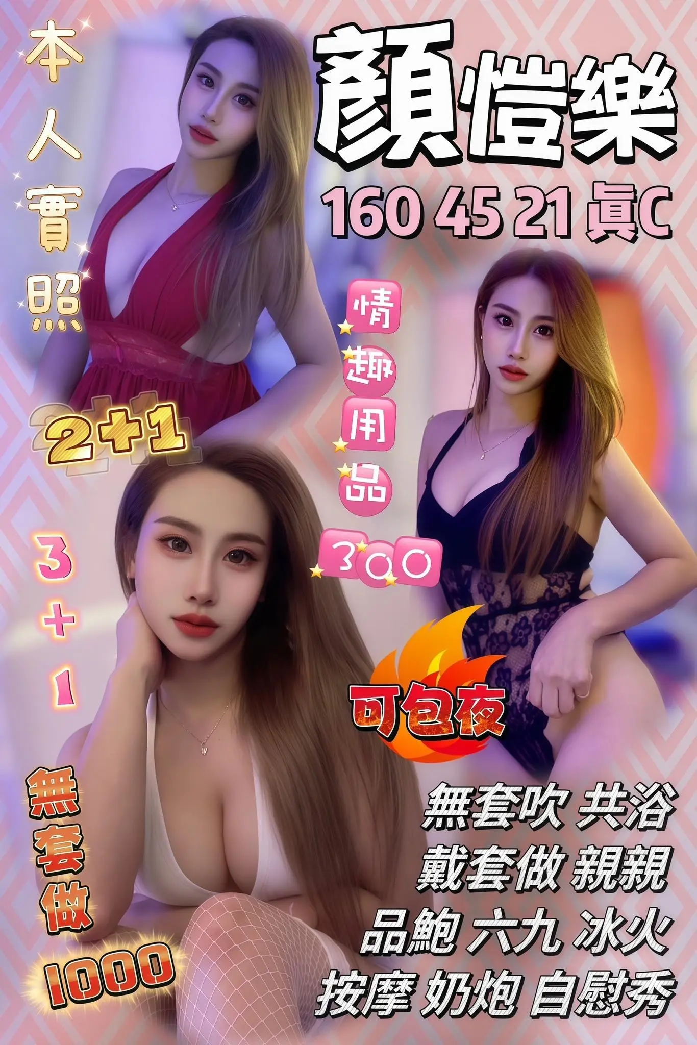 新竹定點茶-顏愷樂|天上人間