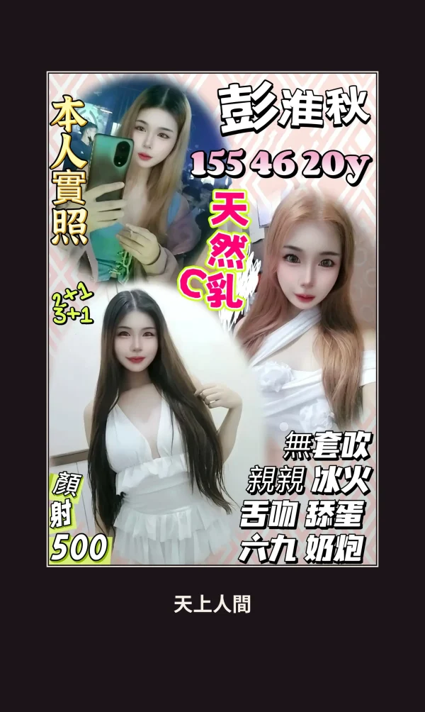 定點・新竹・彭淮秋 本人實照 1