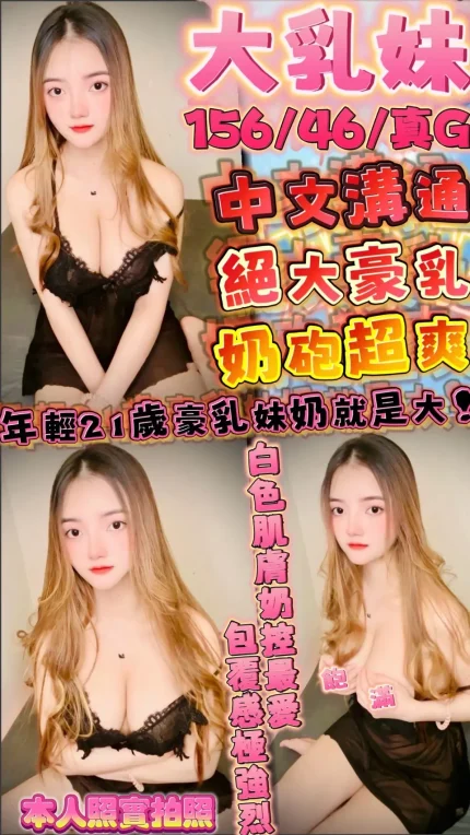 新竹定點茶-大乳妹|天上人間
