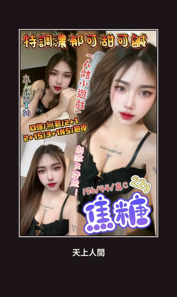 定點・新竹・焦糖 本人實照 1