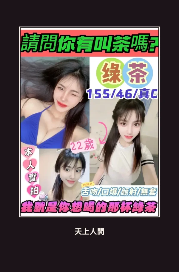定點・新竹・綠茶 本人實照 1