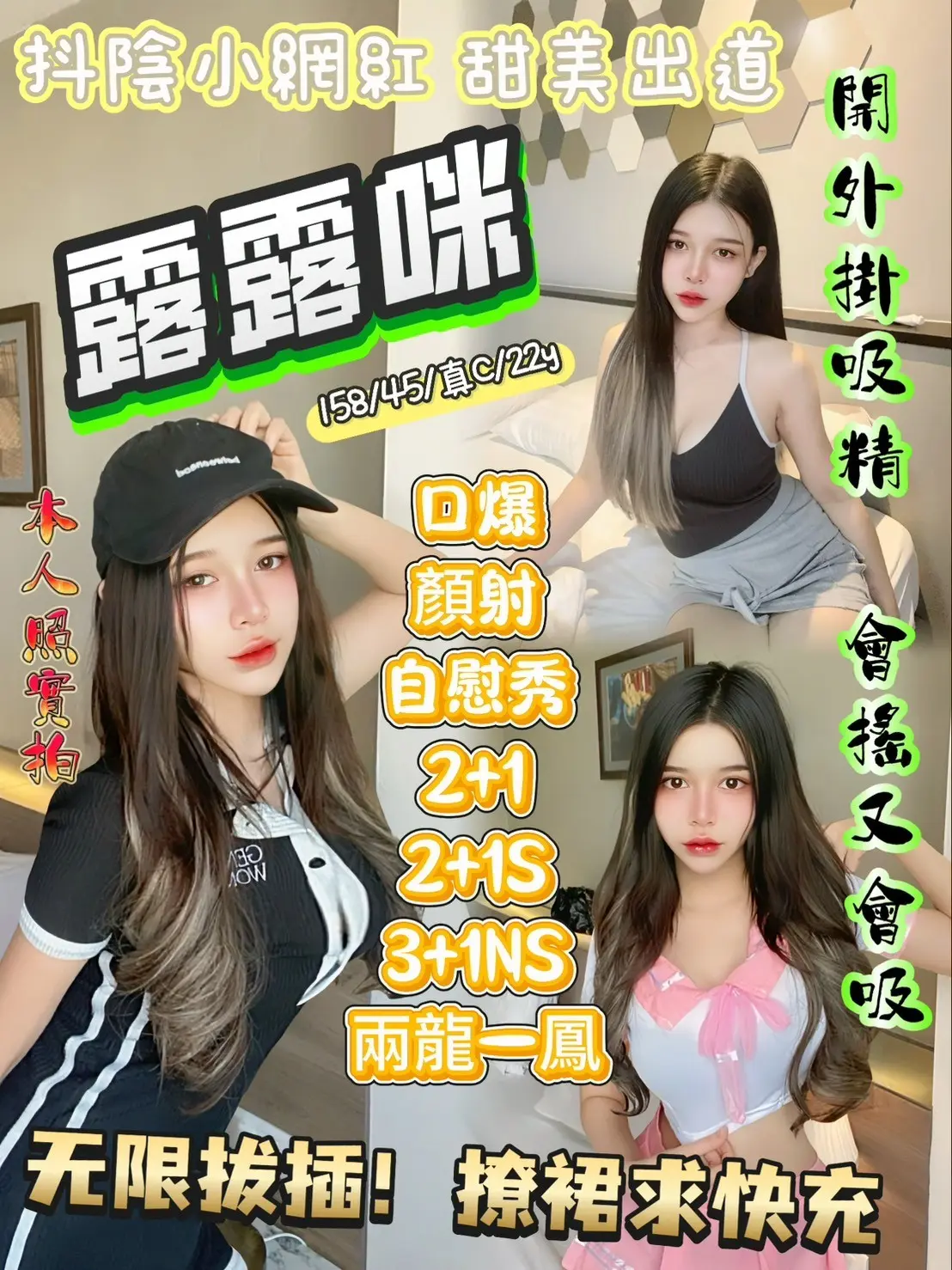 新竹定點茶-露露咪|天上人間