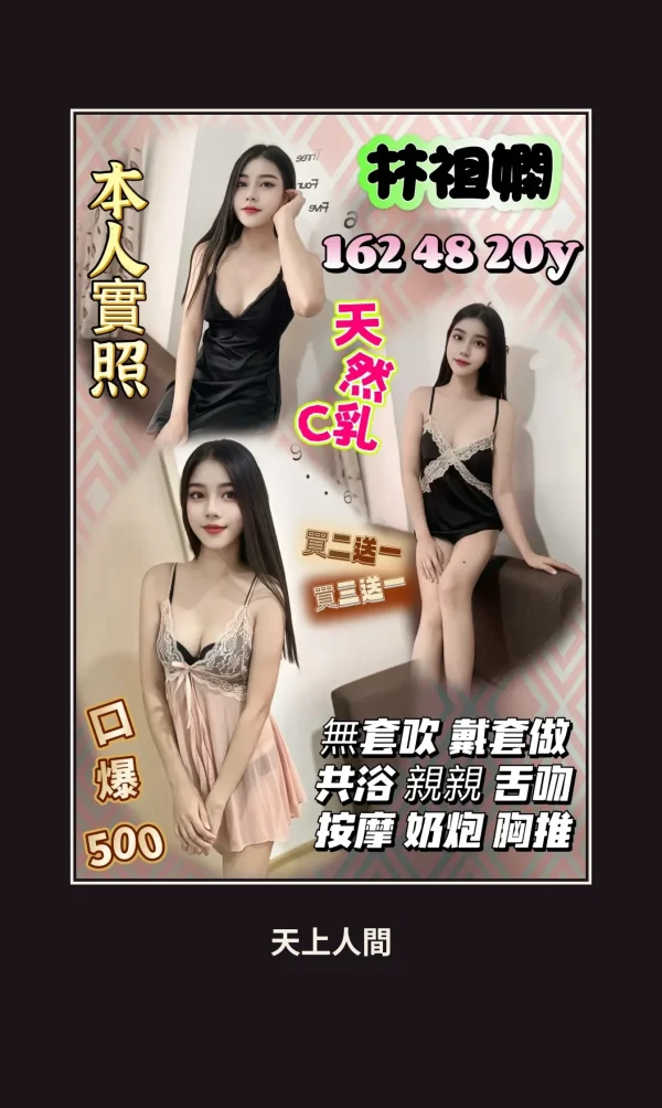 定點・新竹・林祖嫻 本人實照 1