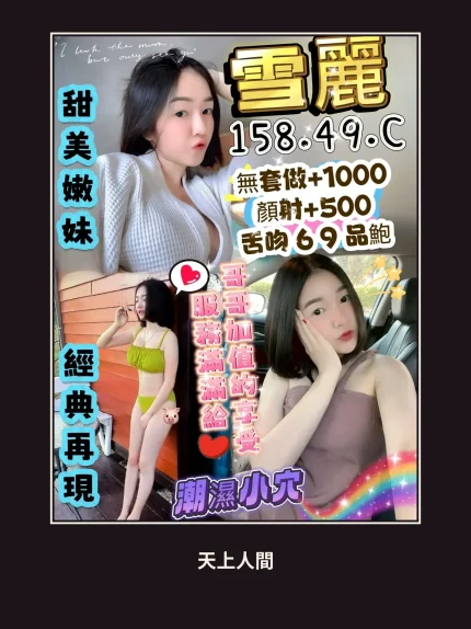 定點・新竹・雪麗｜新竹竹北市
