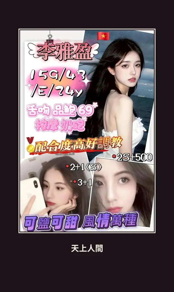 定點・新竹・李雅盈 本人實照 1