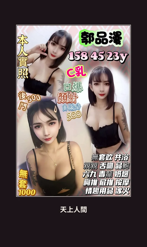 定點・新竹・郭品漫 本人實照 1