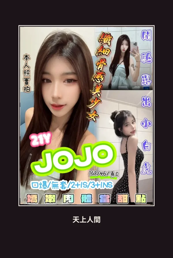 定點・新竹・JOJO 本人實照 1