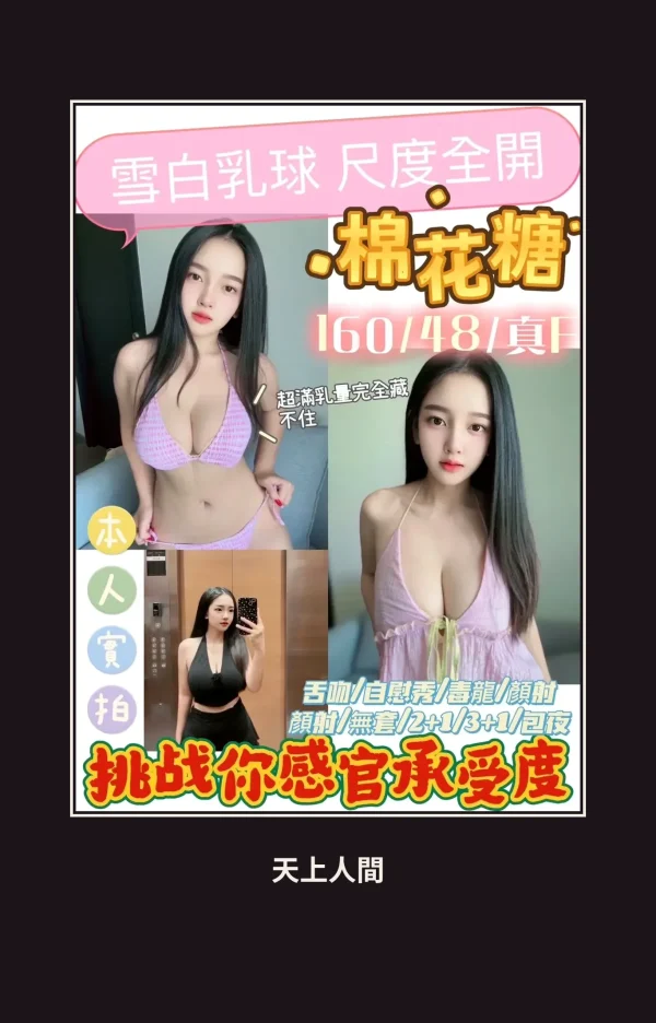 定點・新竹・棉花糖 本人實照 1