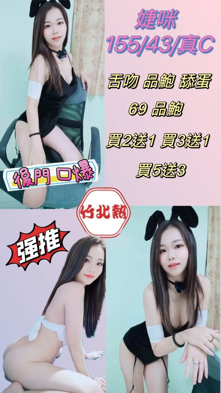 新竹定點茶-婕咪|天上人間