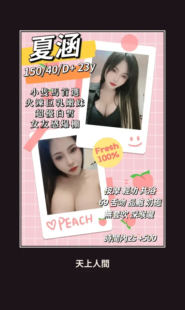 定點・新竹・夏涵 本人實照 1