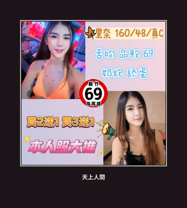 定點・新竹・里奈 本人實照 1