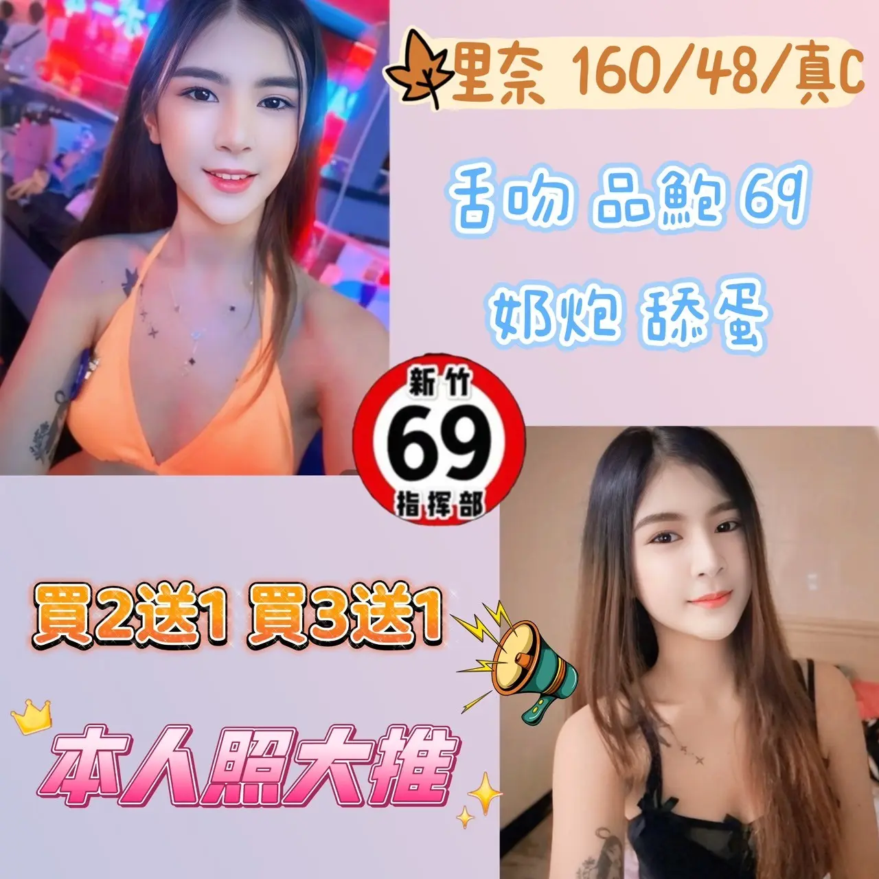 新竹定點茶-里奈|天上人間