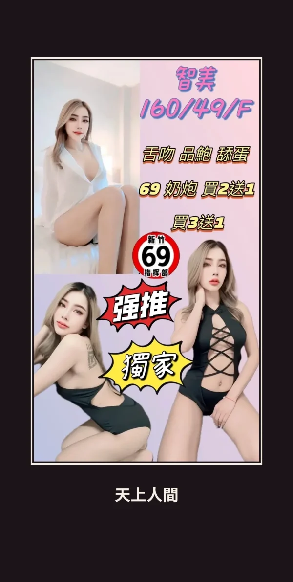 定點・新竹・智美 本人實照 1