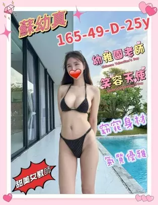 新竹外送茶-蘇幼真 165/D/25Y|天上人間