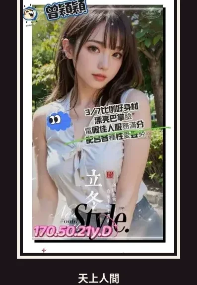 外送・新竹・曾穎穎