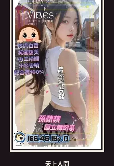 外送・新竹・孫蘋蘋