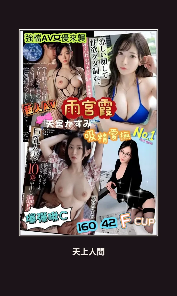 外送・新竹・雨宮霞 本人實照 1