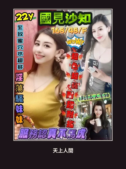 外送・新竹・國見沙知
