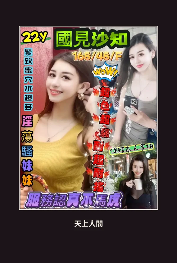 外送・新竹・國見沙知 本人實照 1