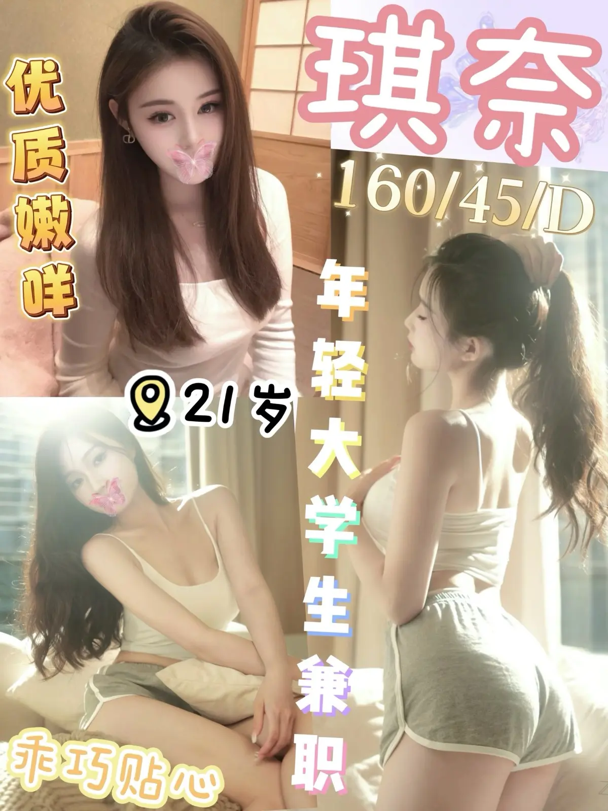 新竹外送茶-琪奈|天上人間