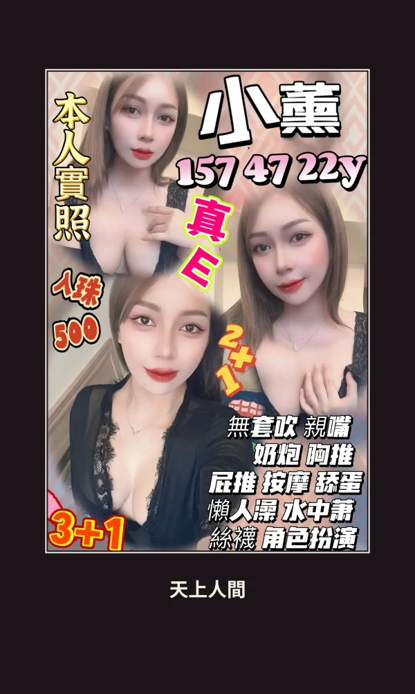 定點・新竹・小薰 本人實照 1