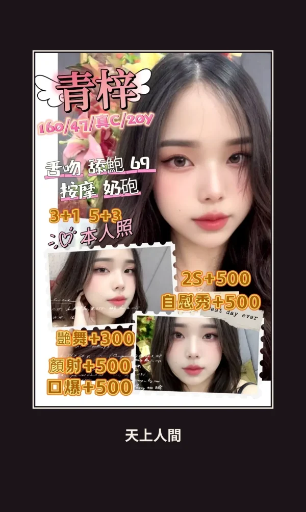 定點・新竹・青梓 本人實照 1