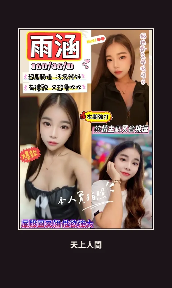 定點・新竹・雨涵 本人實照 1