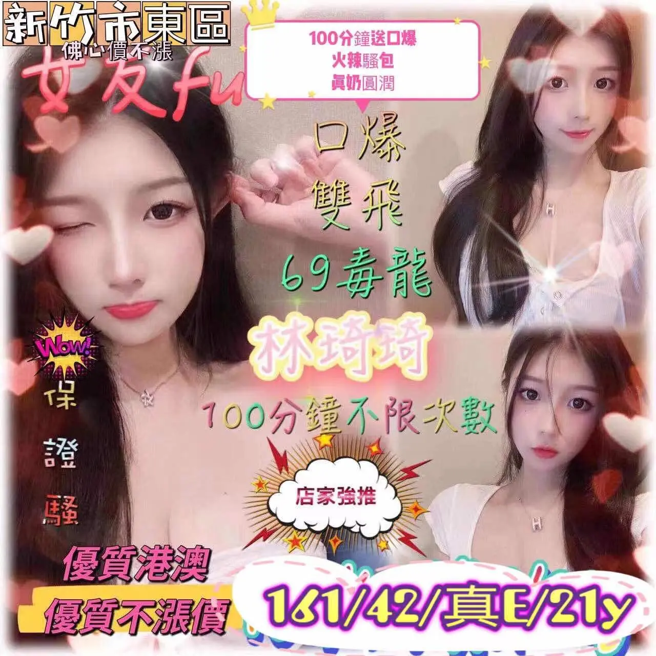 新竹定點茶-林琦琦|天上人間