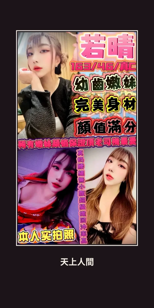 定點・新竹・若晴 本人實照 1