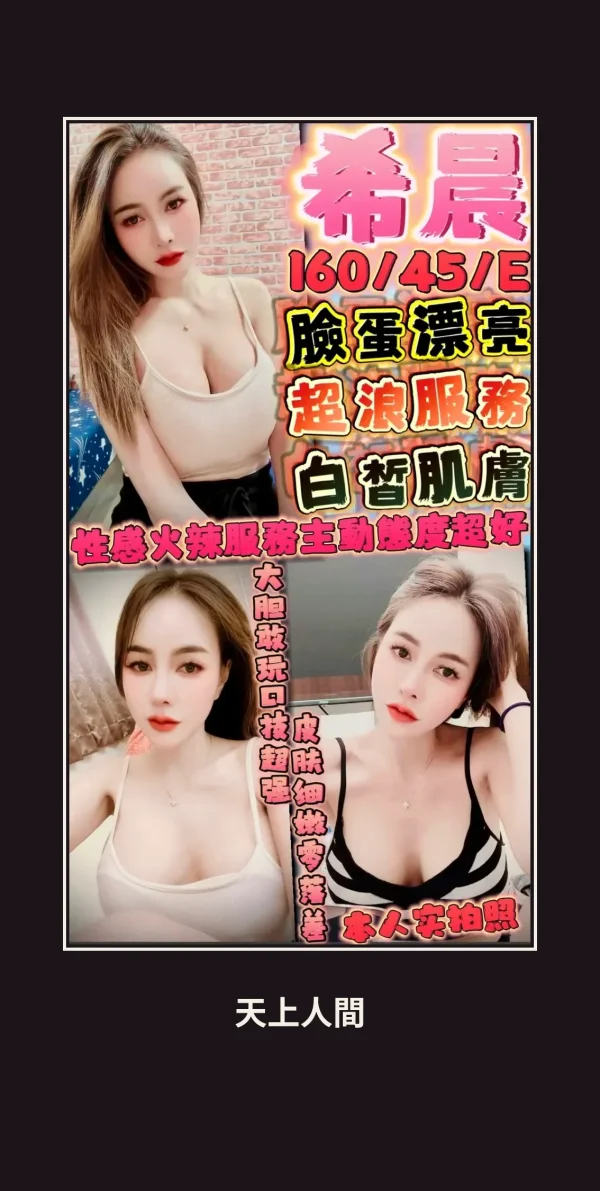 定點・新竹・希晨 本人實照 1