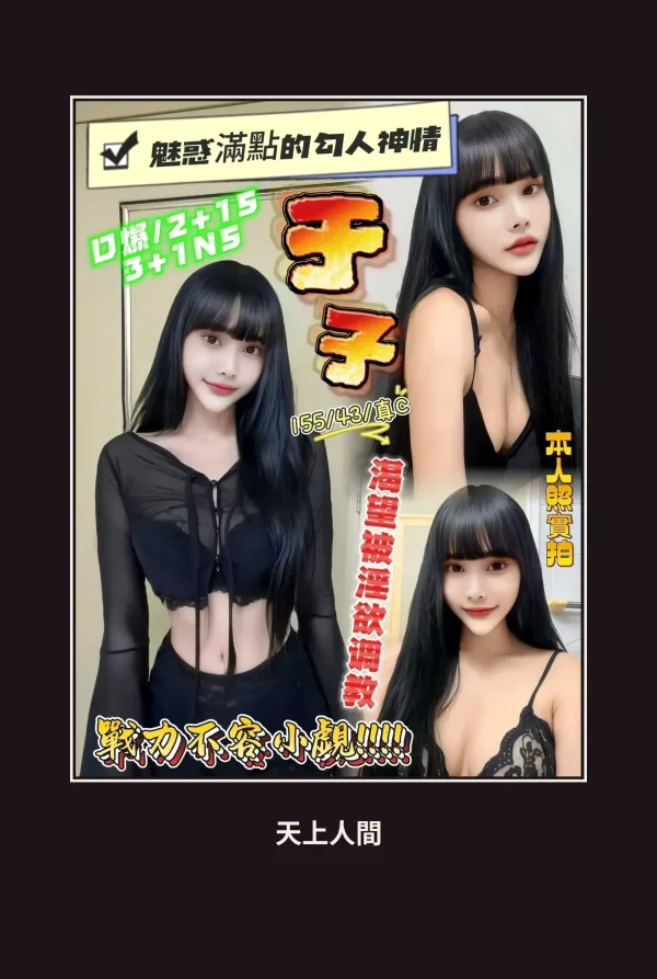 定點・新竹・于子 本人實照 1
