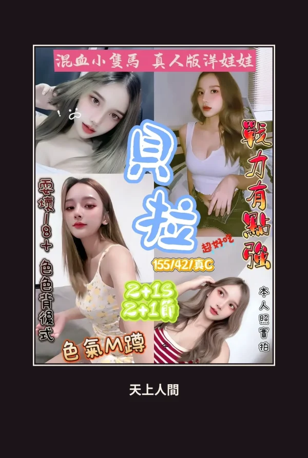 定點・新竹・貝拉 本人實照 1