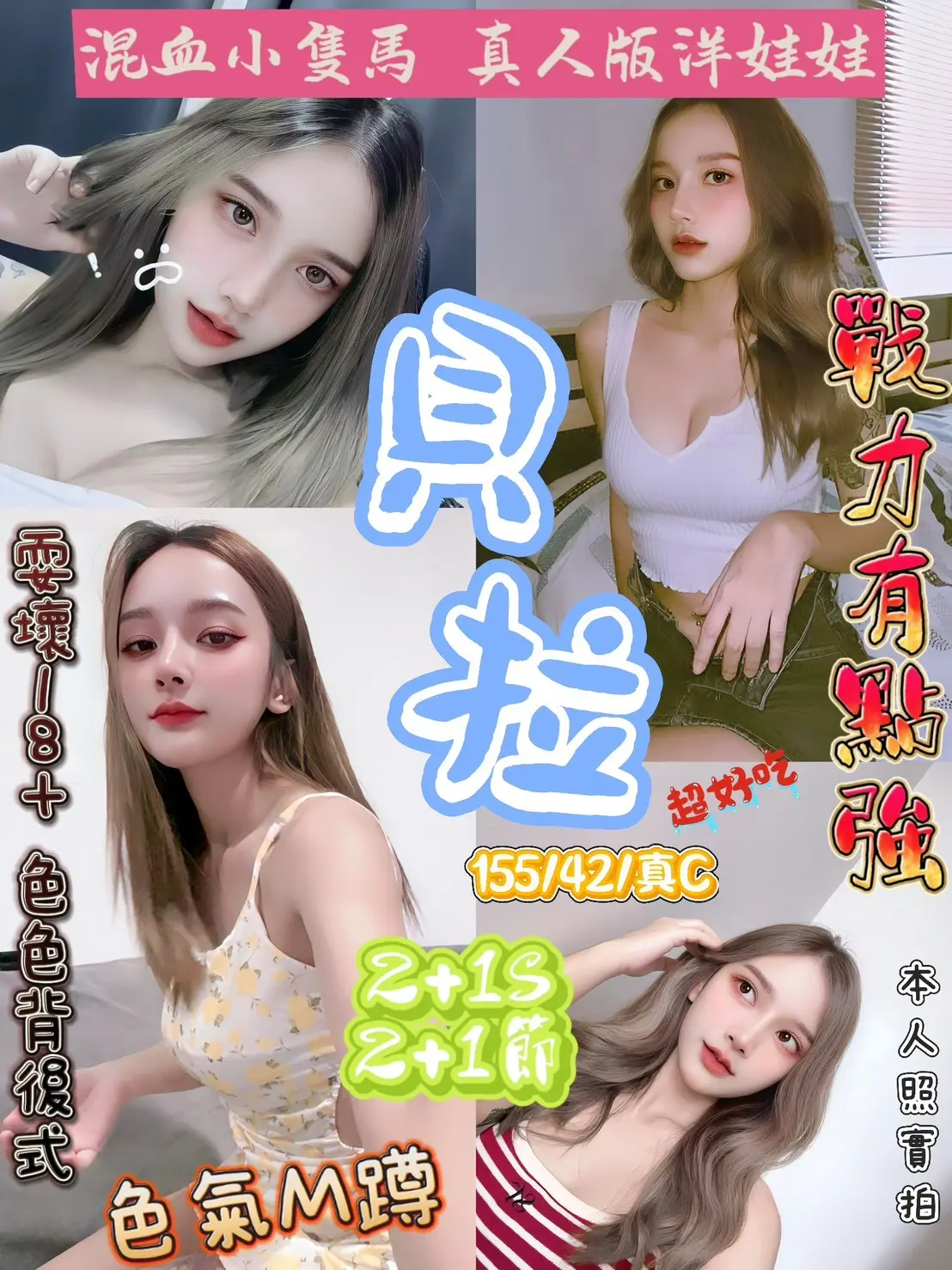 新竹定點茶-貝拉|天上人間