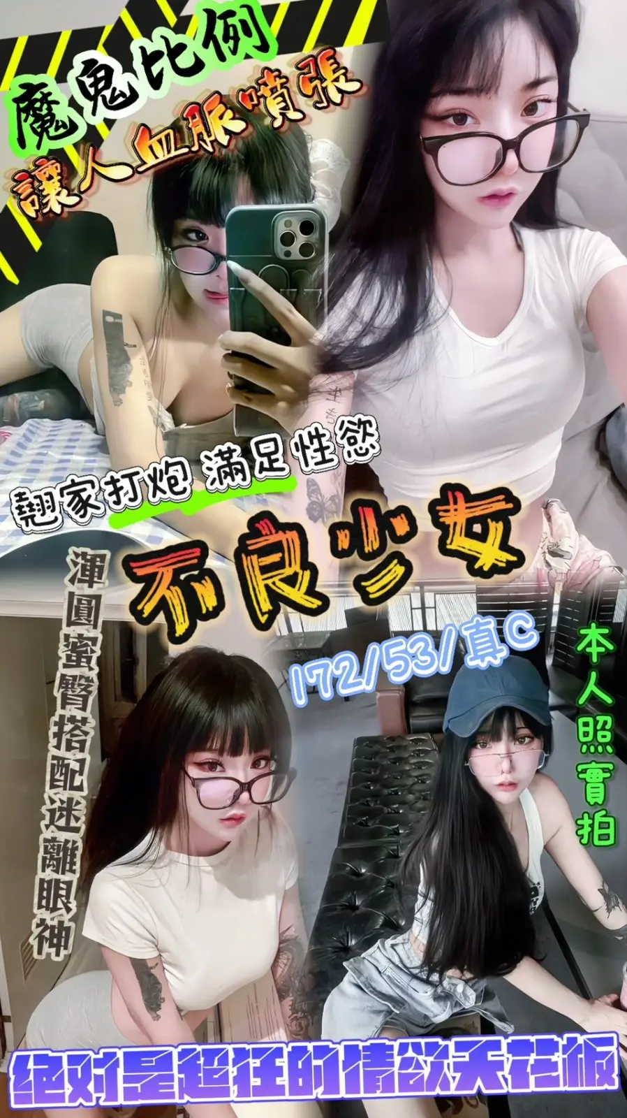 新竹定點茶-不良少女|天上人間