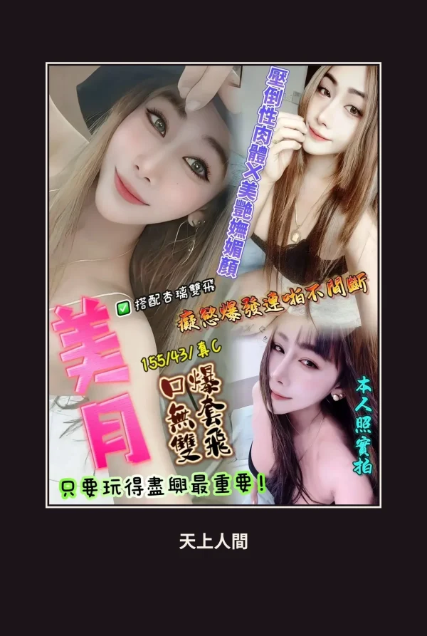定點・新竹・美月 本人實照 1