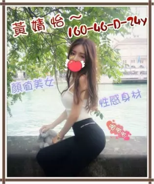 新竹外送茶-黃婧怡 160/D/24Y|天上人間