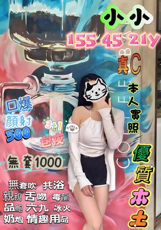 新竹外送茶-小小 155/C/21Y|天上人間