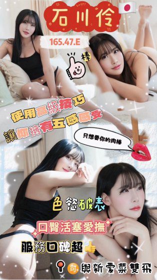新竹外送茶-石川伶 165/E/23Y|天上人間