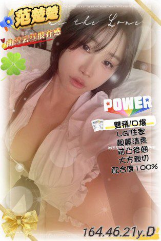 新竹外送茶-范楚楚 164/D/21Y|天上人間